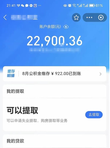 成都公积金是想取就取吗（公积金提取一定要全部拿出来吗）